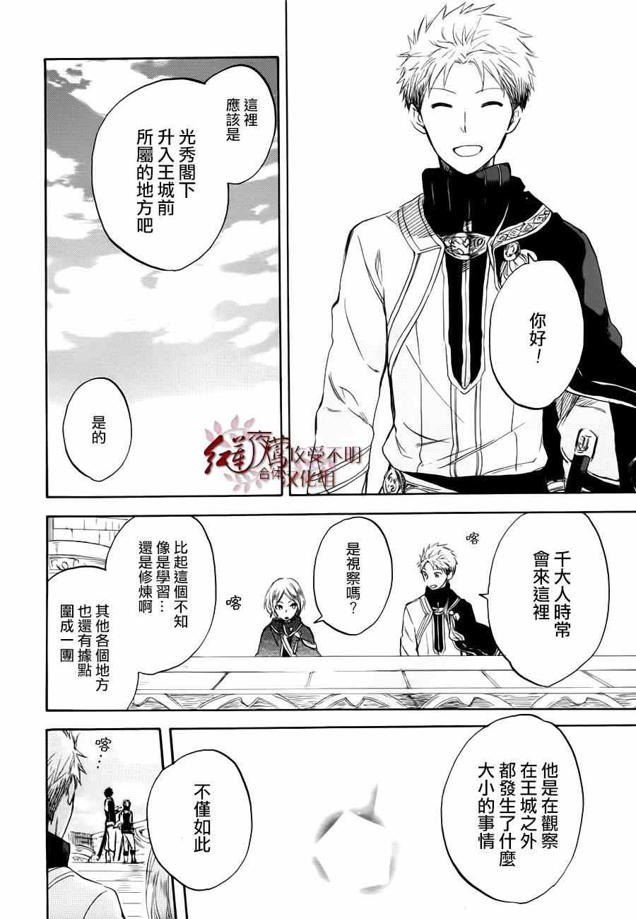 《红发的白雪公主》漫画 43集