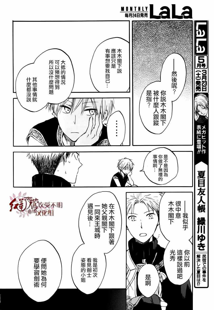 《红发的白雪公主》漫画 43集