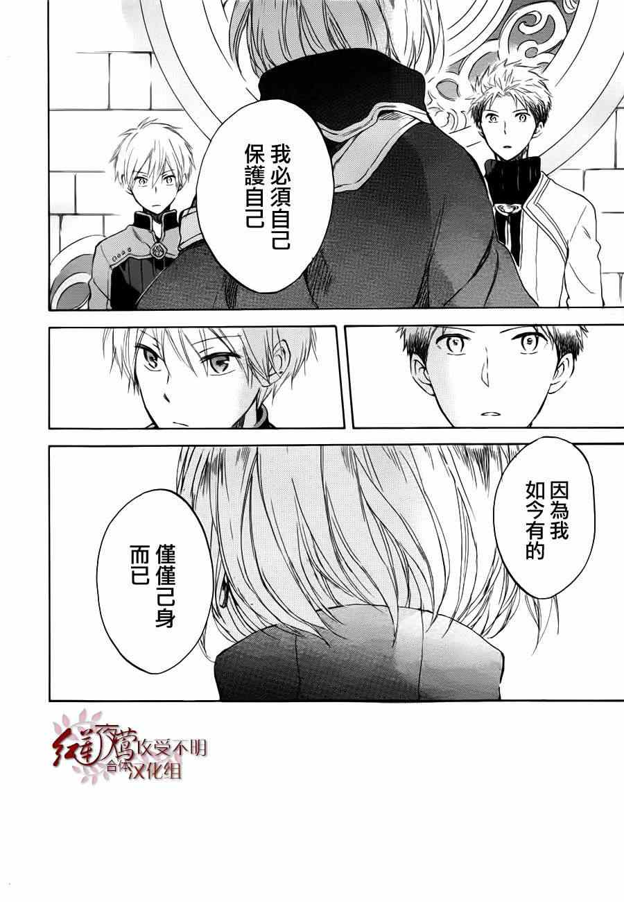 《红发的白雪公主》漫画 43集