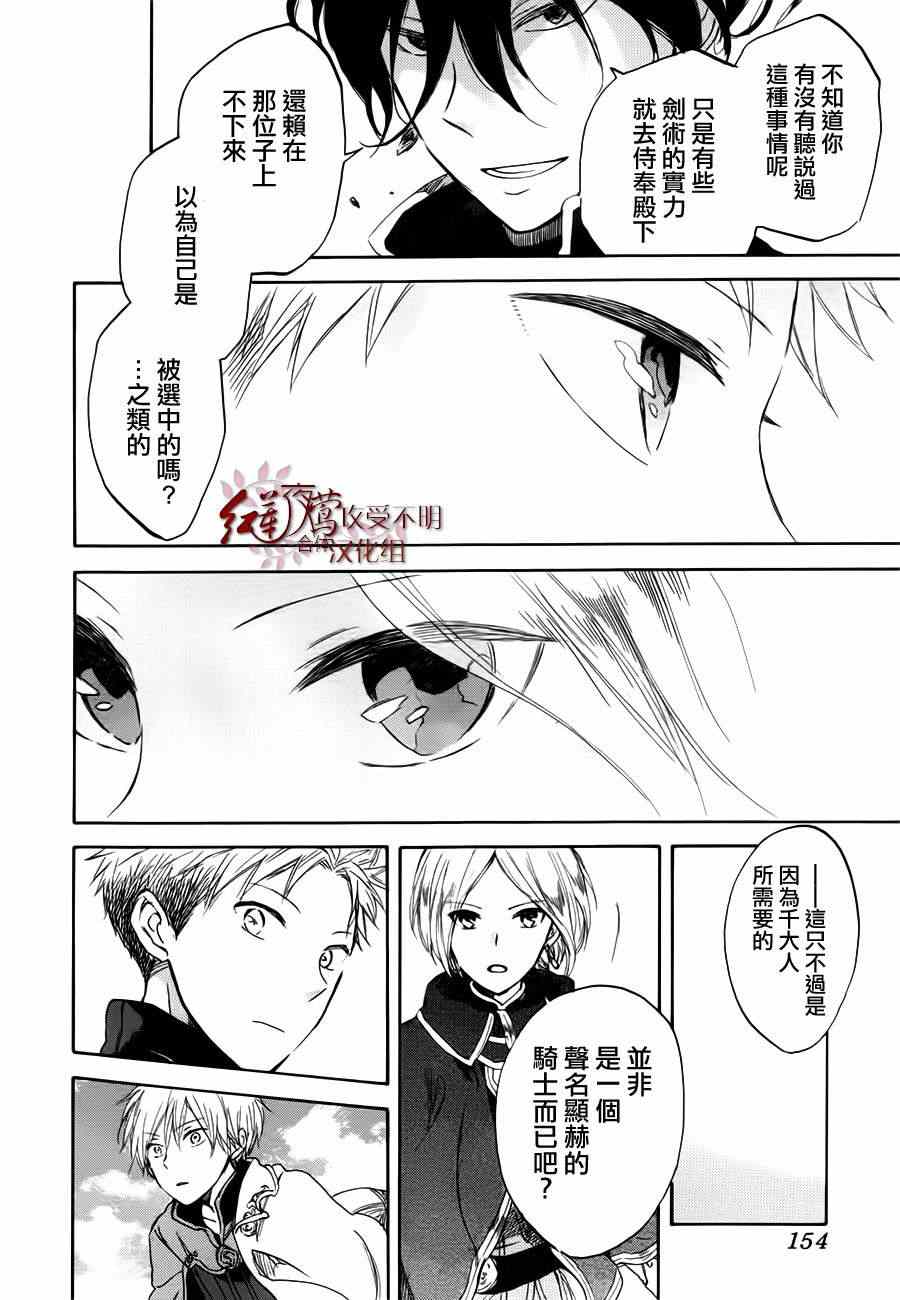 《红发的白雪公主》漫画 43集