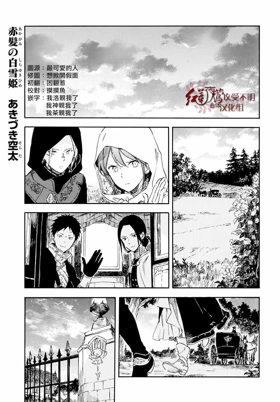 《红发的白雪公主》漫画 119集