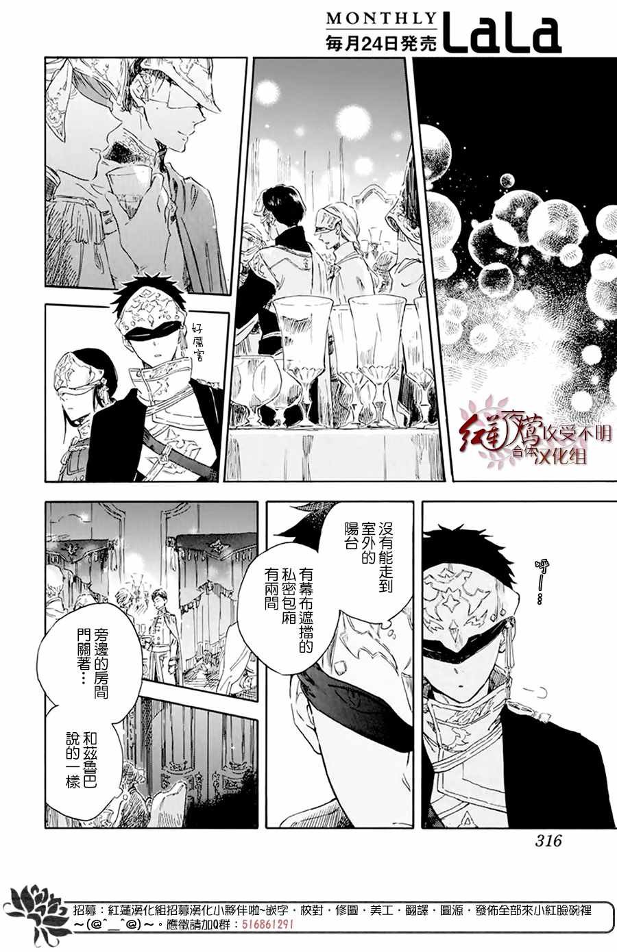 《红发的白雪公主》漫画 119集