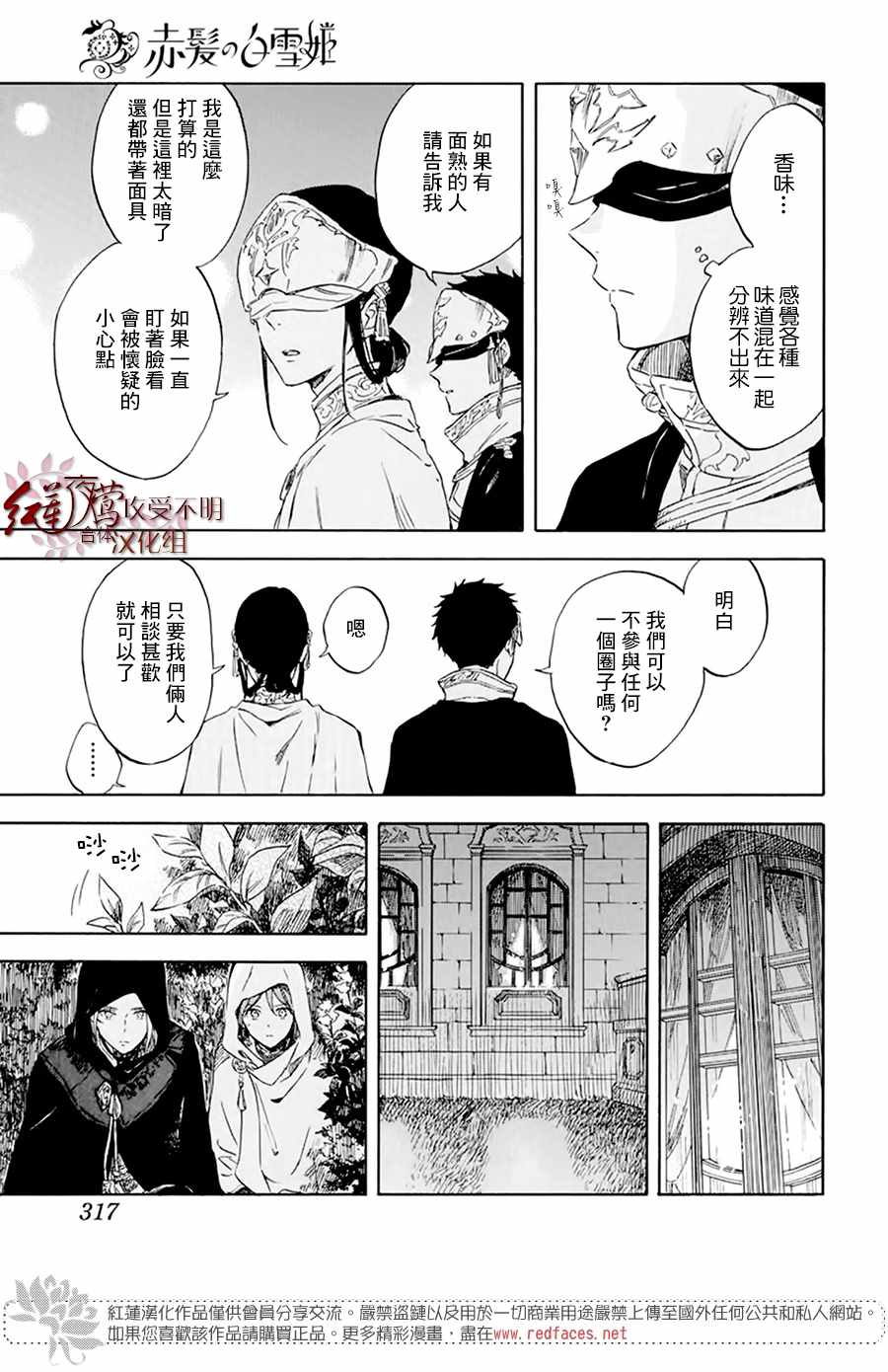 《红发的白雪公主》漫画 119集