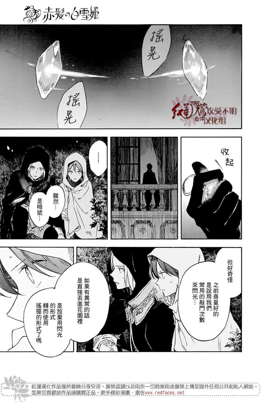 《红发的白雪公主》漫画 119集