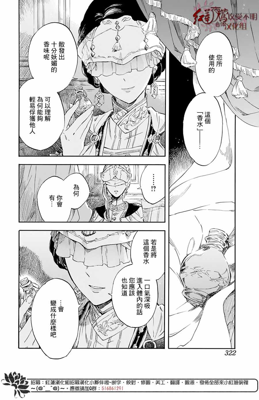 《红发的白雪公主》漫画 119集