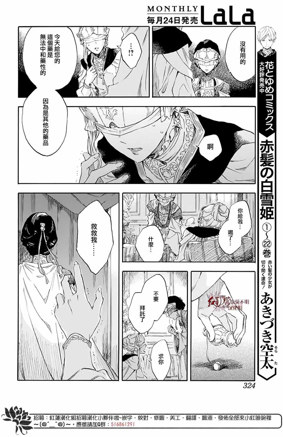 《红发的白雪公主》漫画 119集