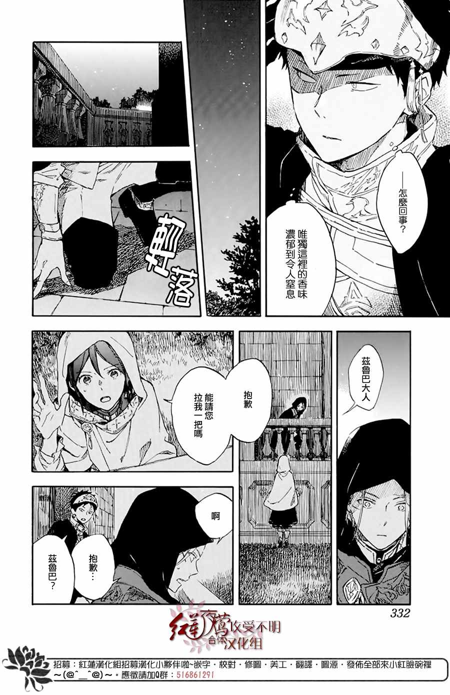 《红发的白雪公主》漫画 119集