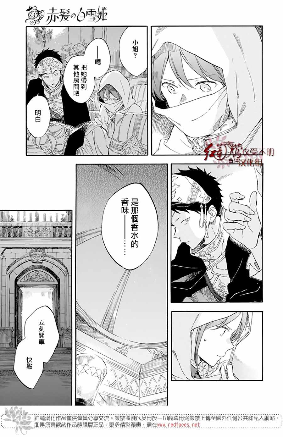 《红发的白雪公主》漫画 119集