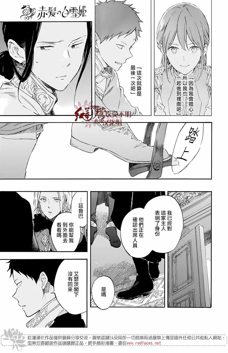 《红发的白雪公主》漫画 119集