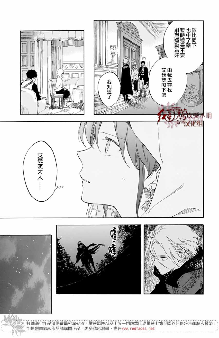 《红发的白雪公主》漫画 119集