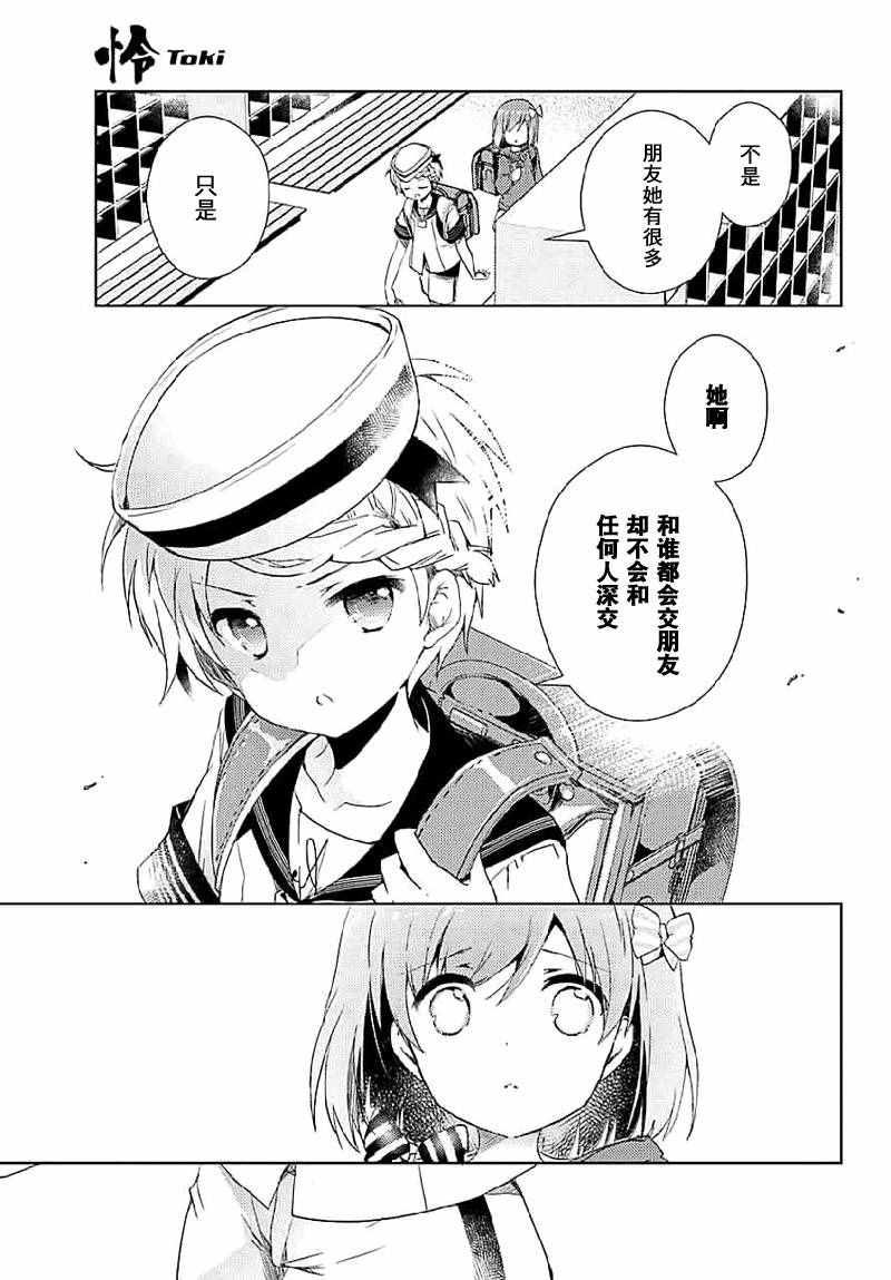 《怜-Toki-》漫画 007集