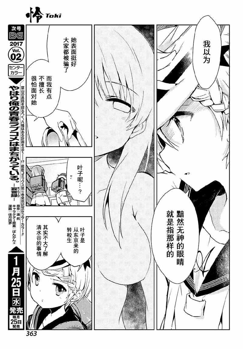 《怜-Toki-》漫画 007集