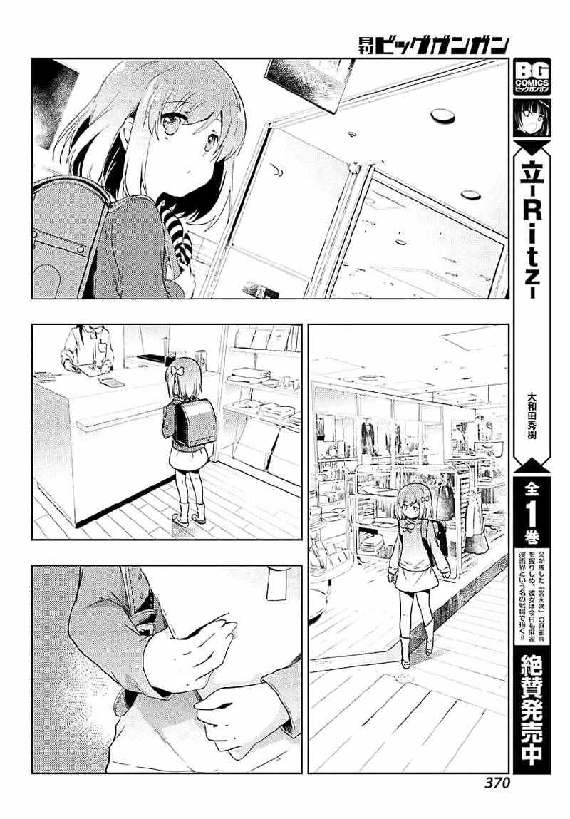 《怜-Toki-》漫画 007集