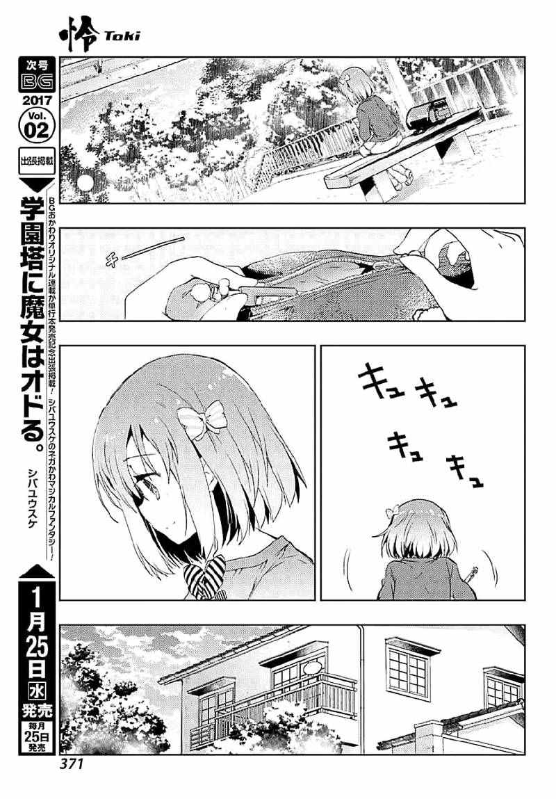 《怜-Toki-》漫画 007集