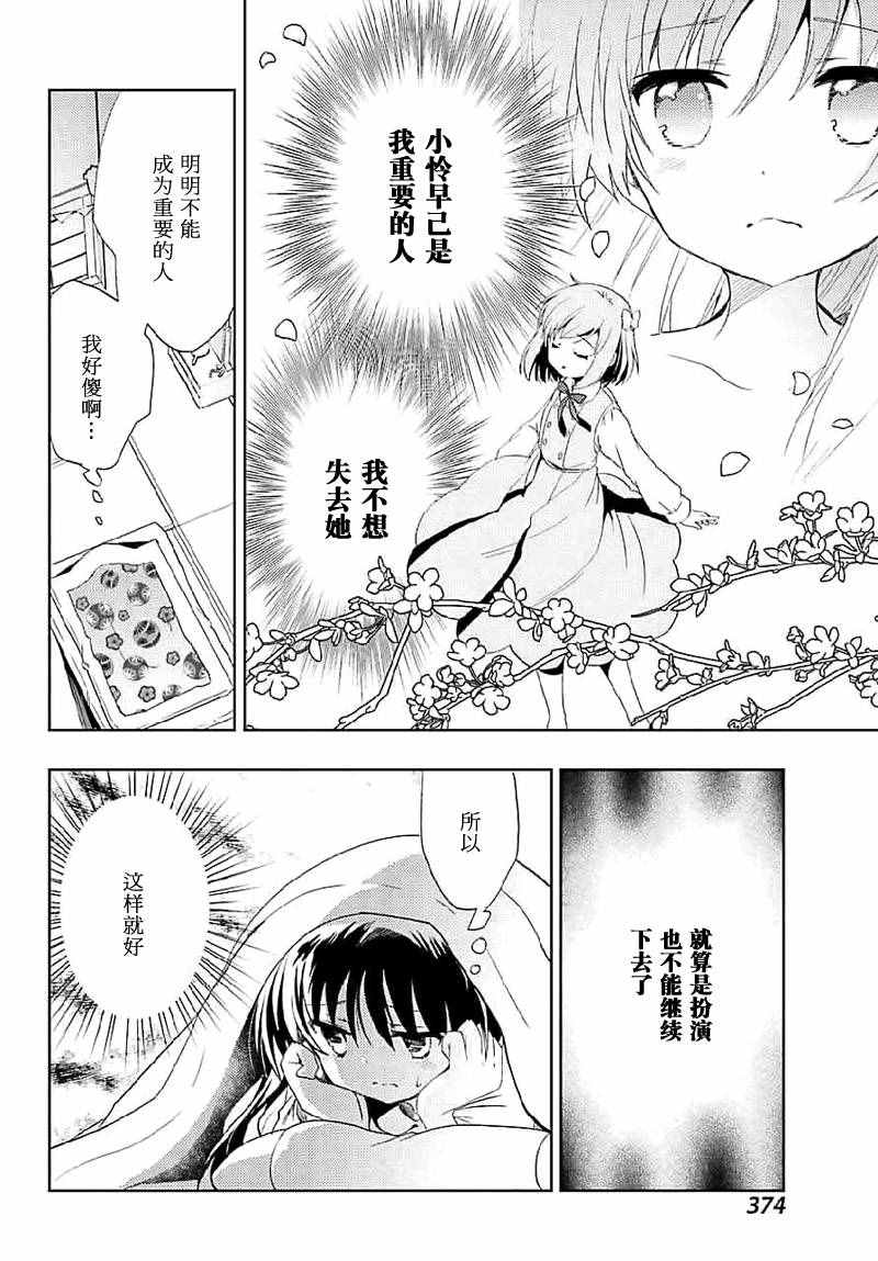 《怜-Toki-》漫画 007集