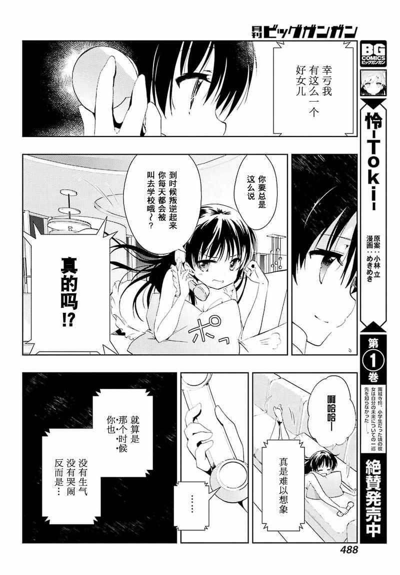 《怜-Toki-》漫画 010集