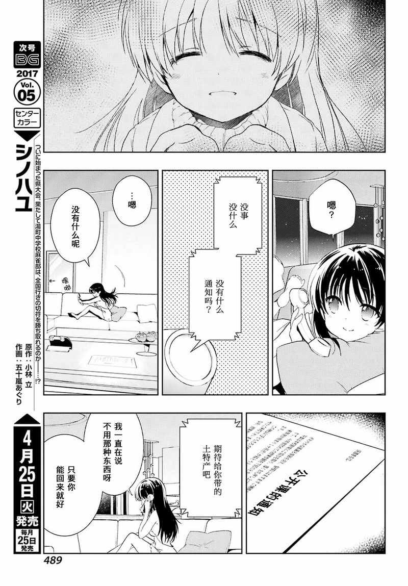 《怜-Toki-》漫画 010集