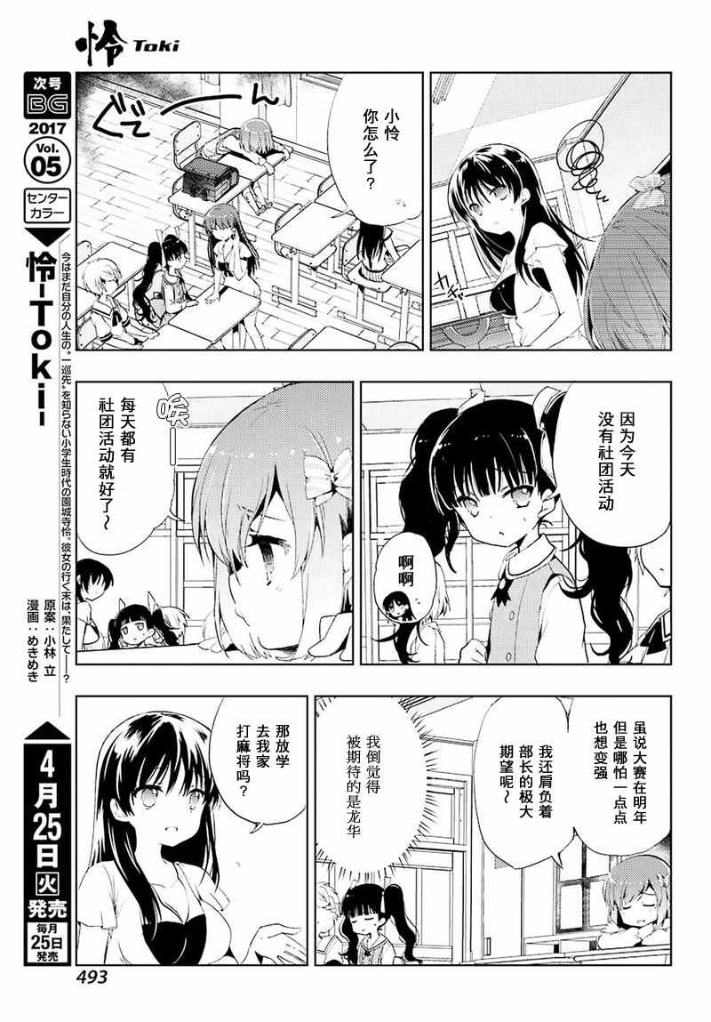 《怜-Toki-》漫画 010集