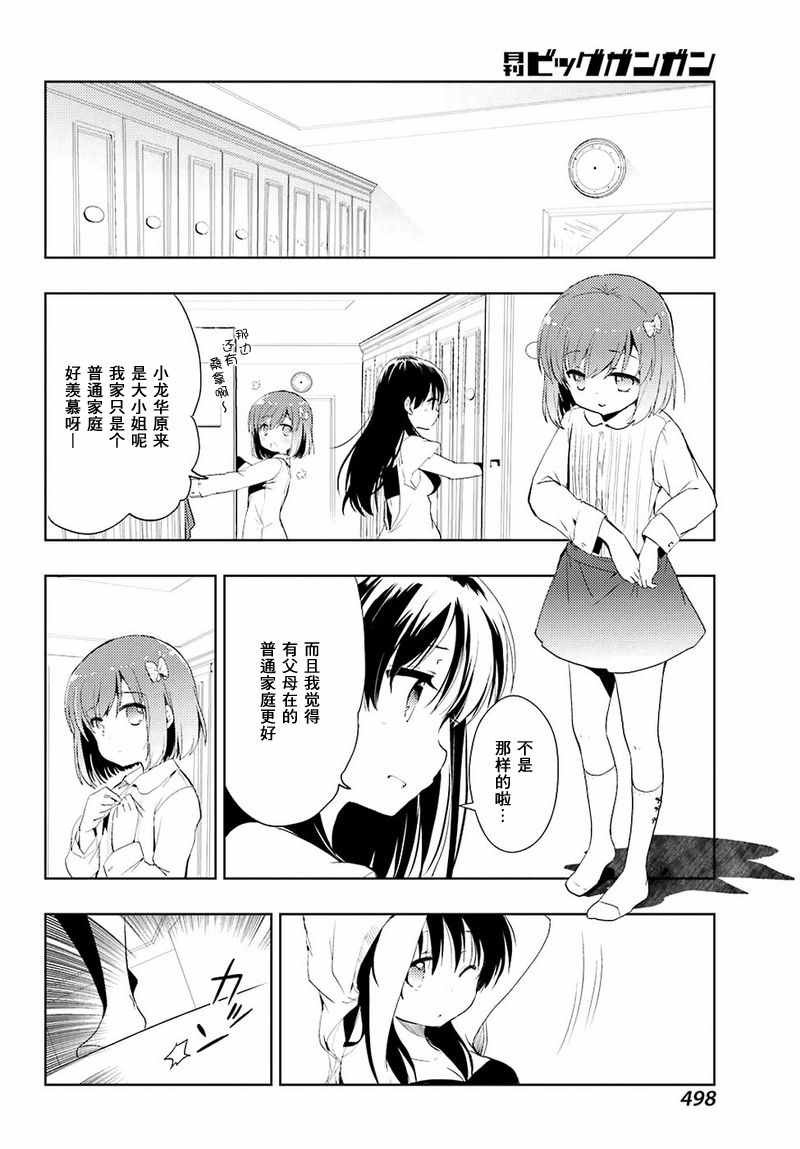 《怜-Toki-》漫画 010集