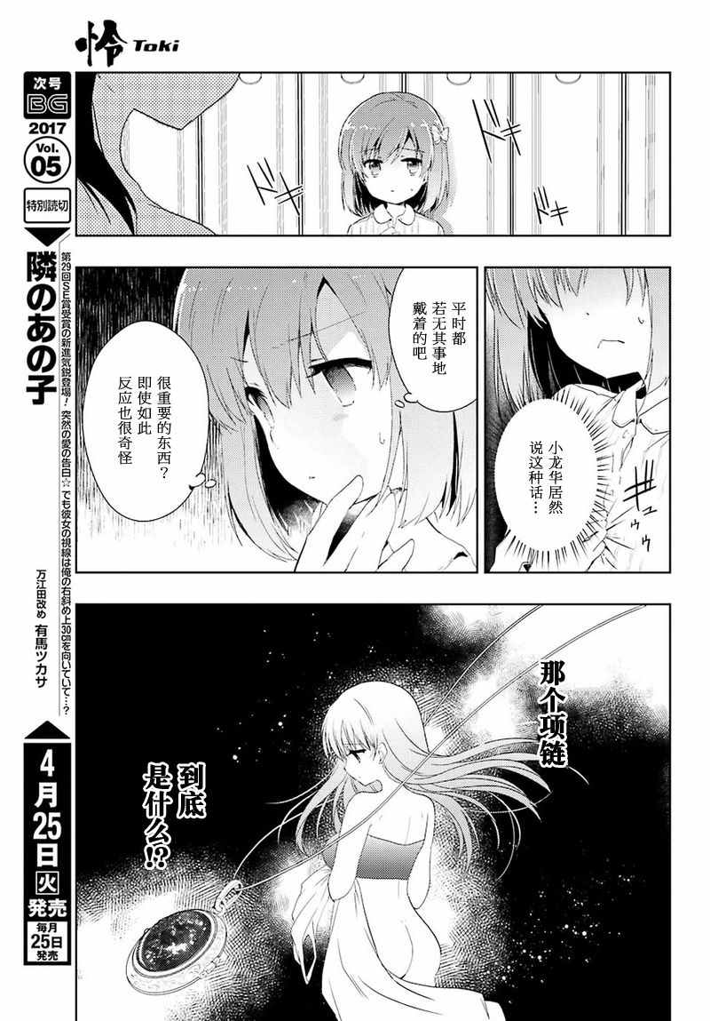 《怜-Toki-》漫画 010集