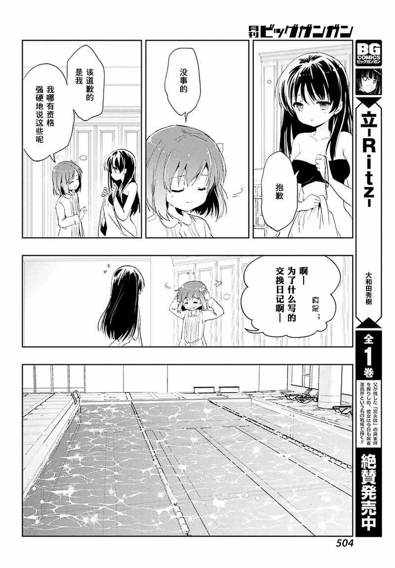 《怜-Toki-》漫画 010集