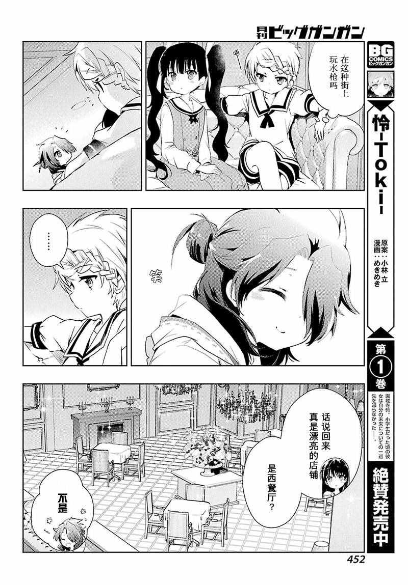 《怜-Toki-》漫画 011集