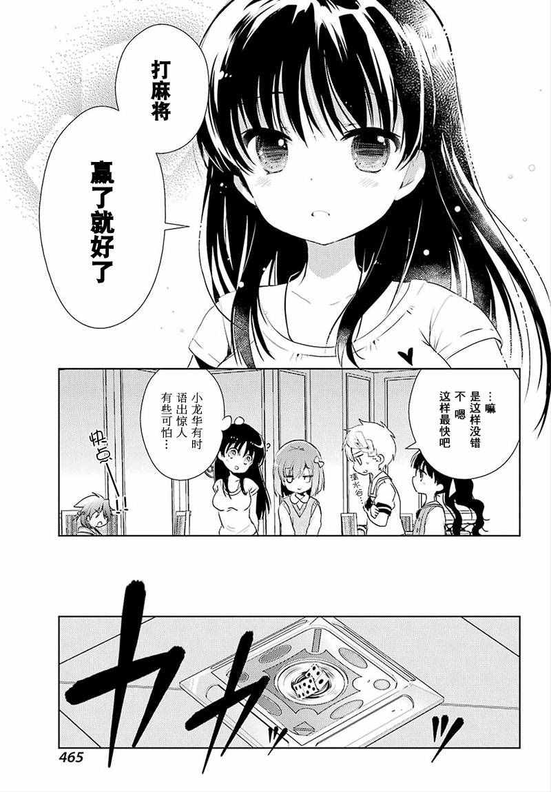 《怜-Toki-》漫画 011集