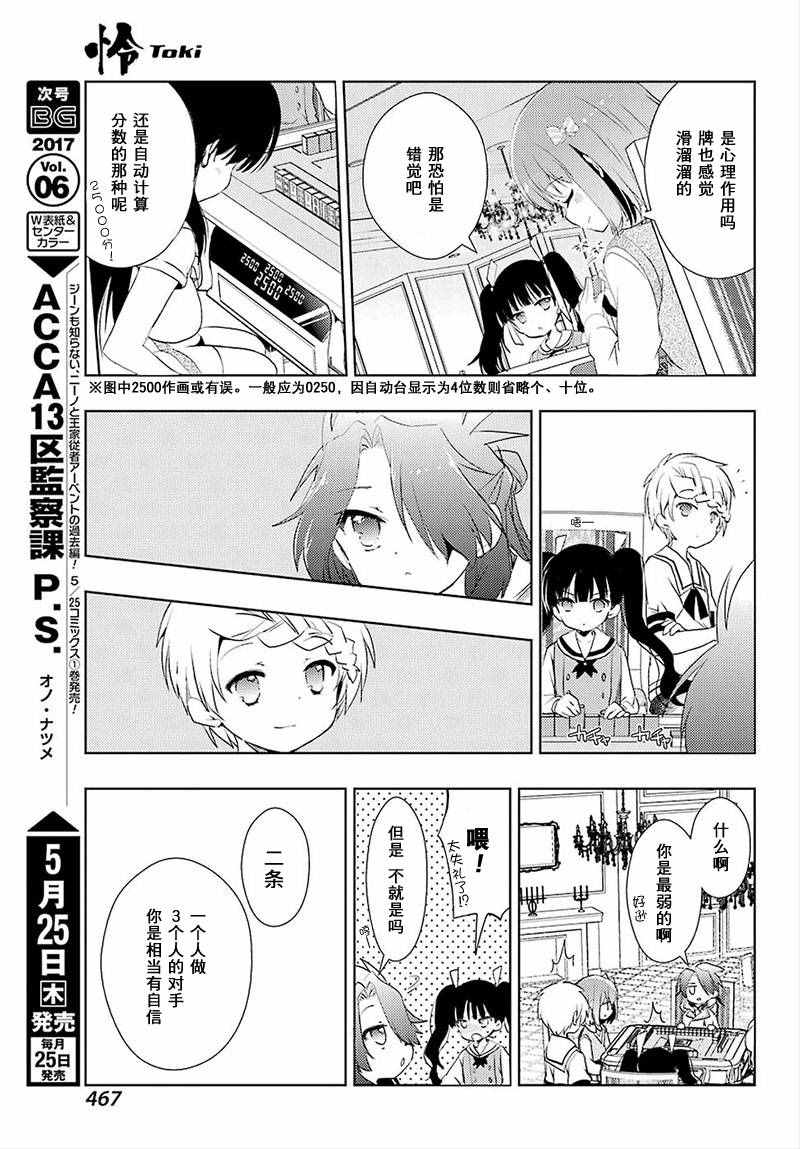 《怜-Toki-》漫画 011集