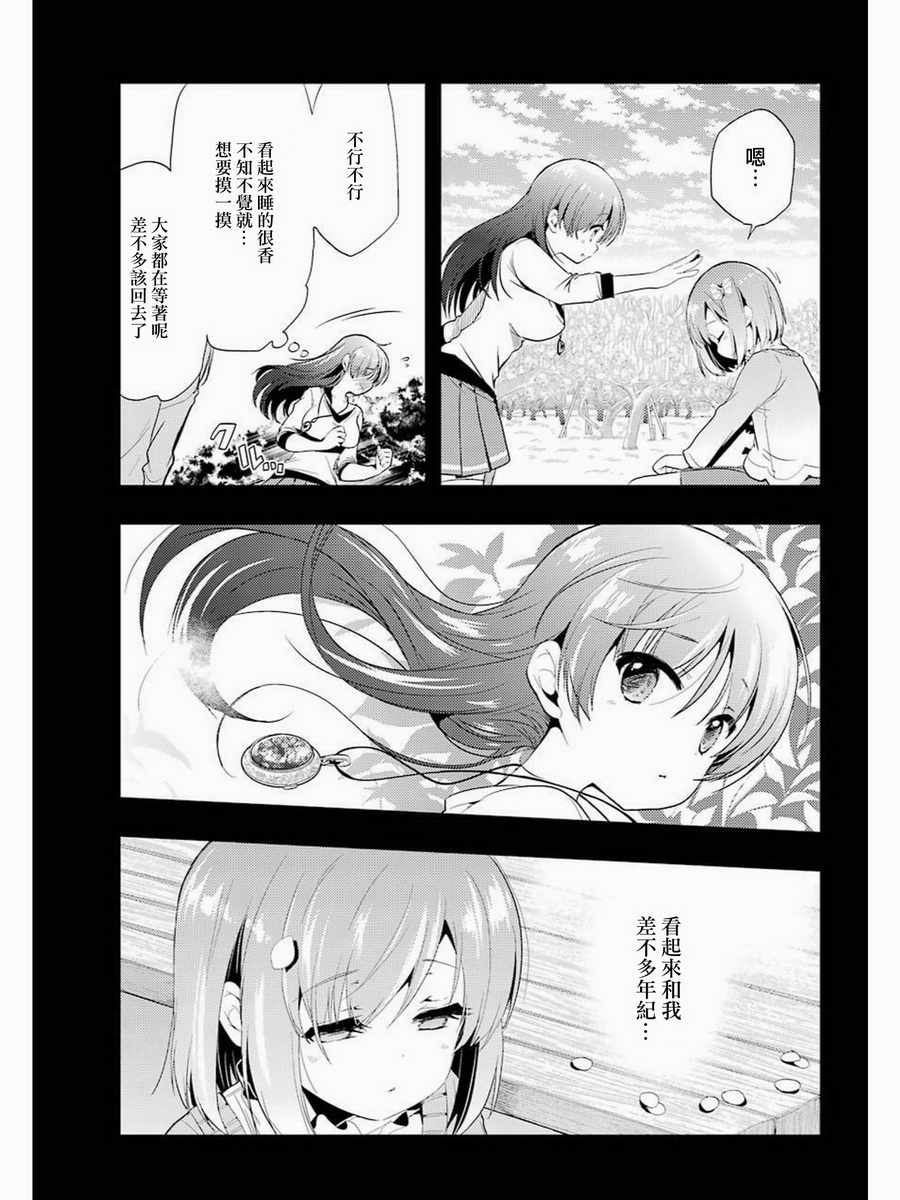 《怜-Toki-》漫画 029集