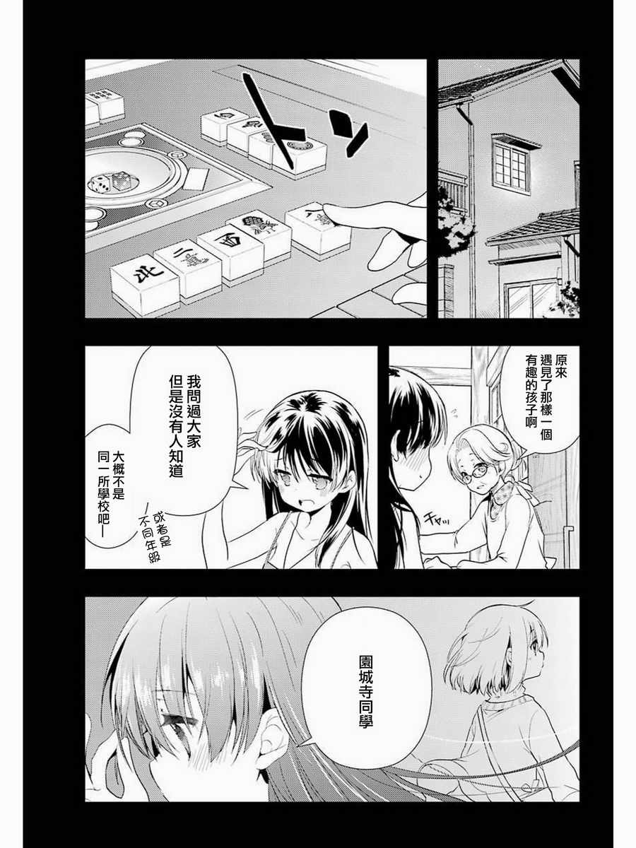 《怜-Toki-》漫画 029集