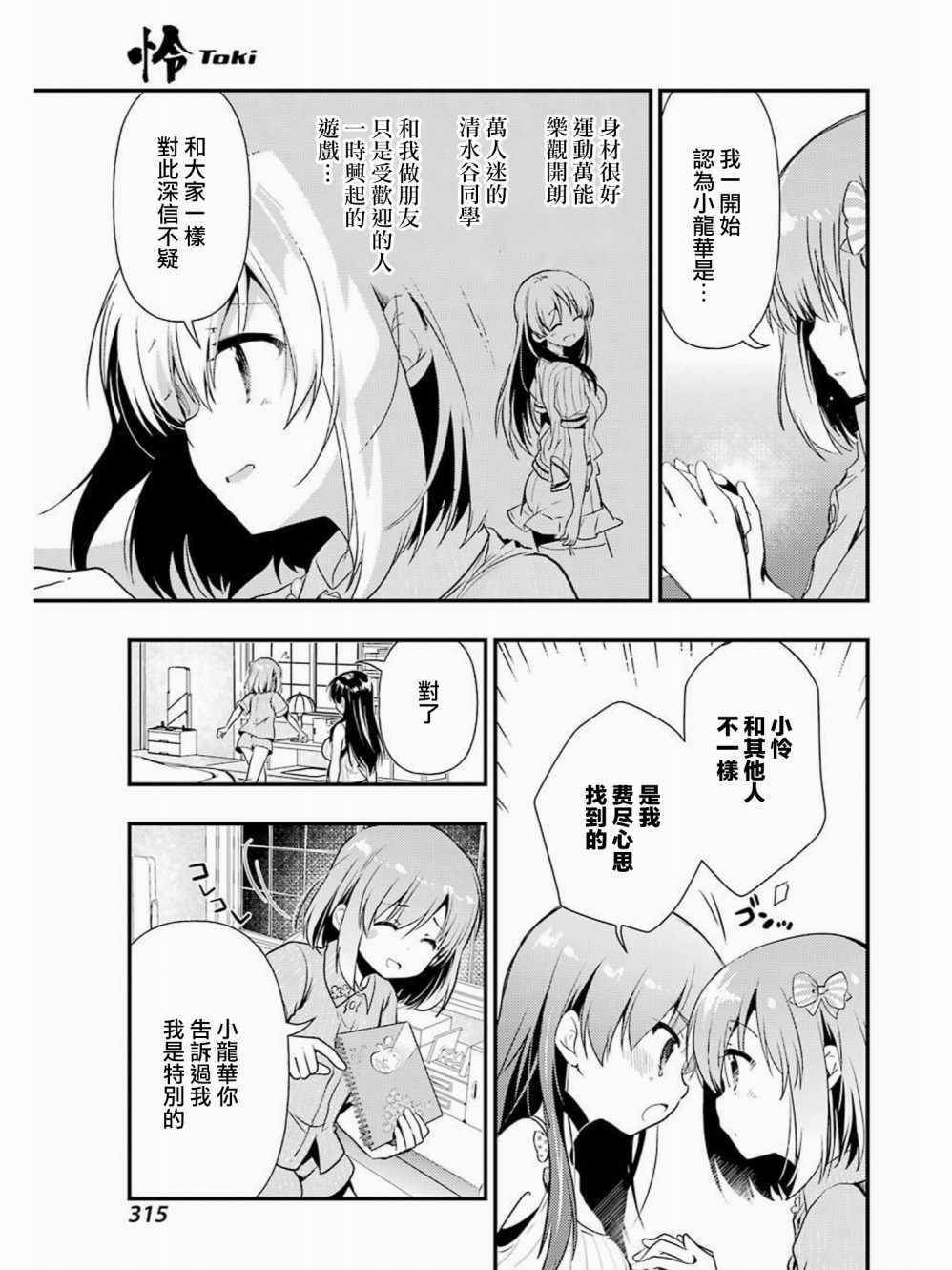 《怜-Toki-》漫画 030集