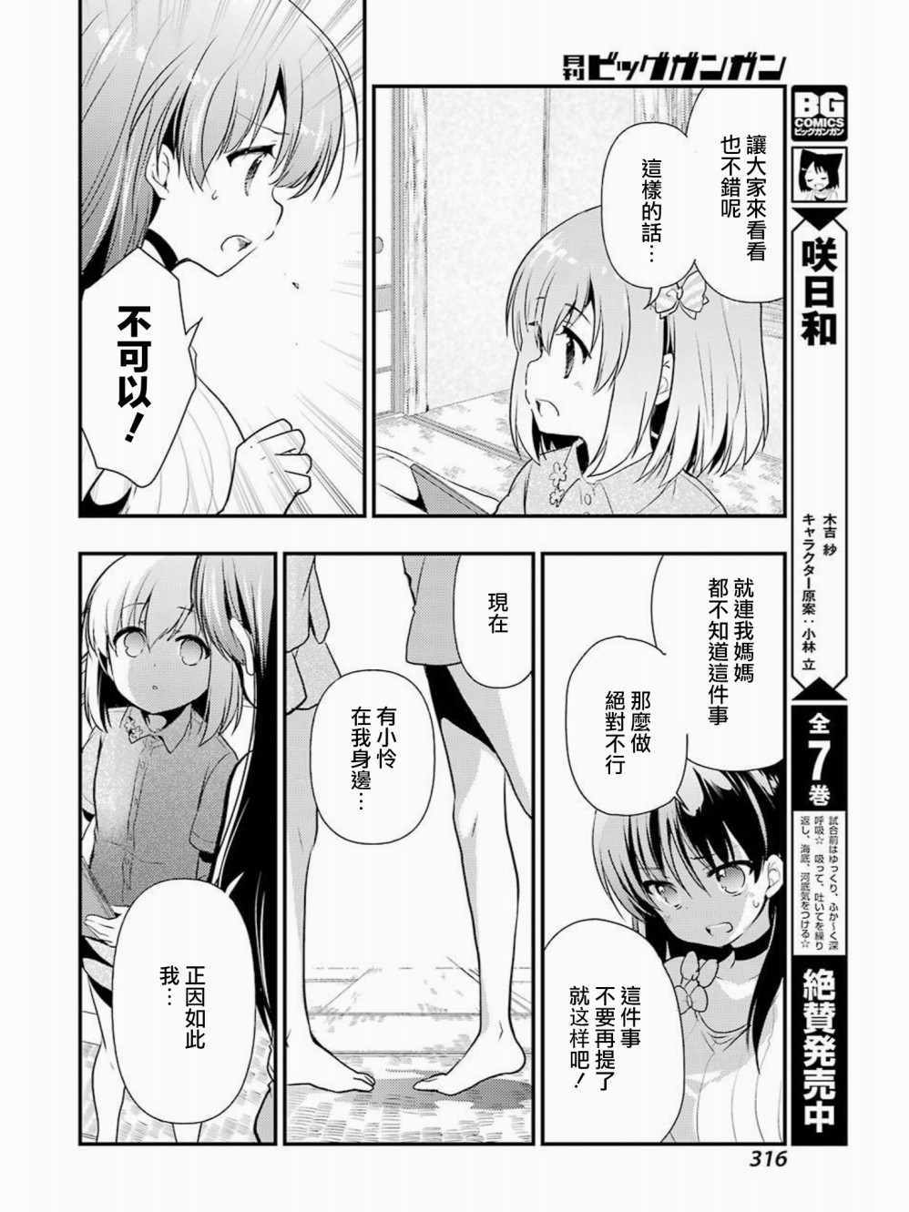 《怜-Toki-》漫画 030集