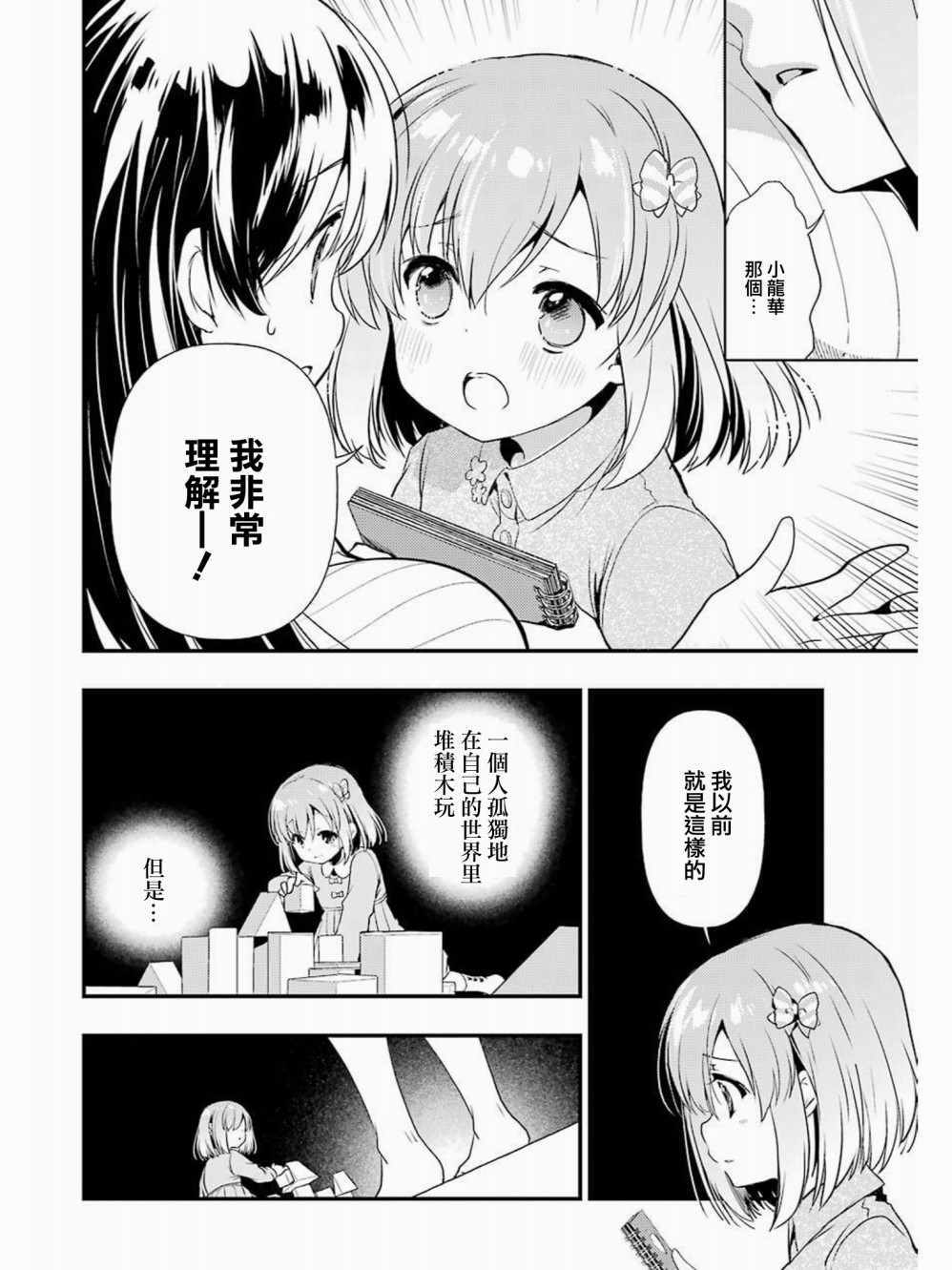 《怜-Toki-》漫画 030集