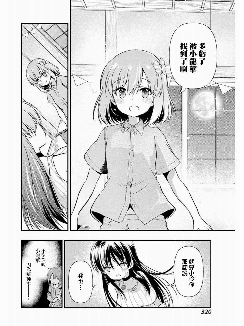 《怜-Toki-》漫画 030集