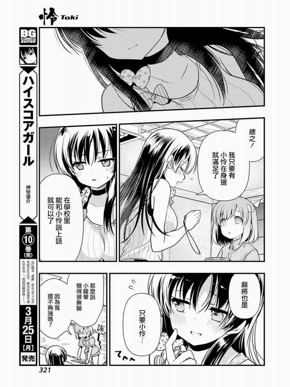 《怜-Toki-》漫画 030集