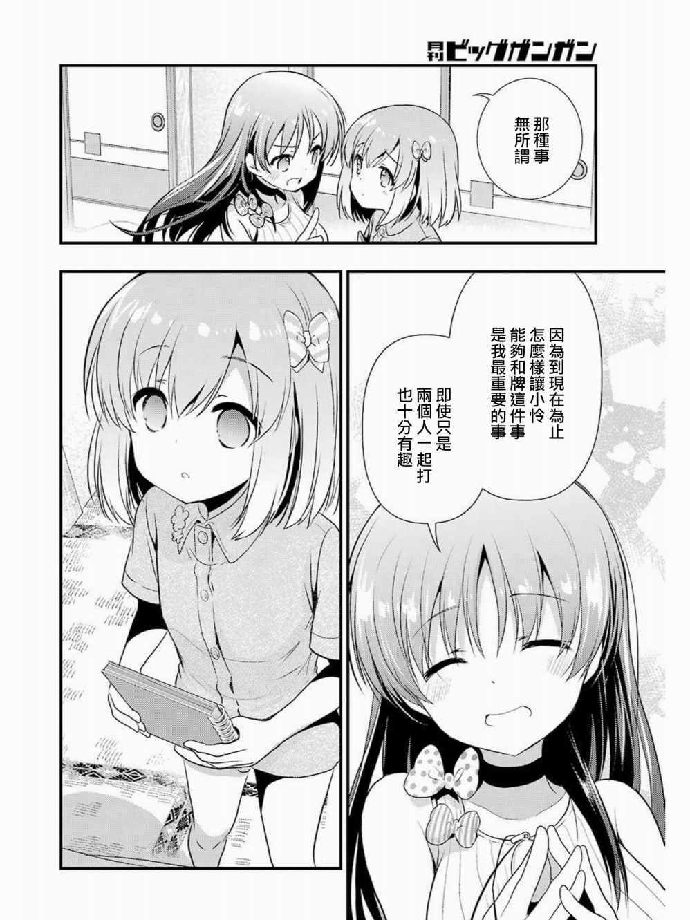 《怜-Toki-》漫画 030集