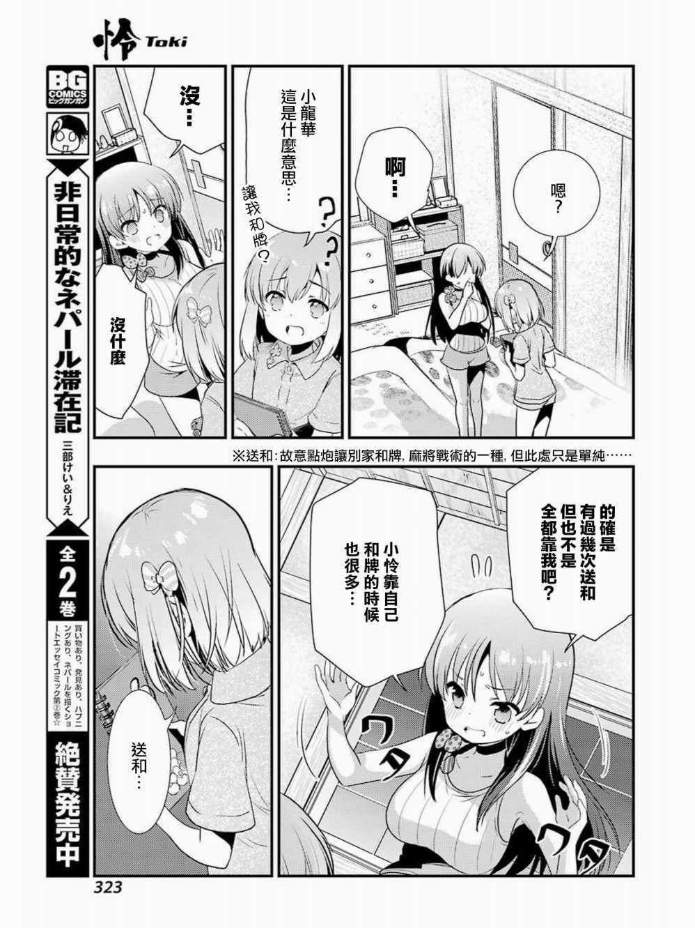 《怜-Toki-》漫画 030集