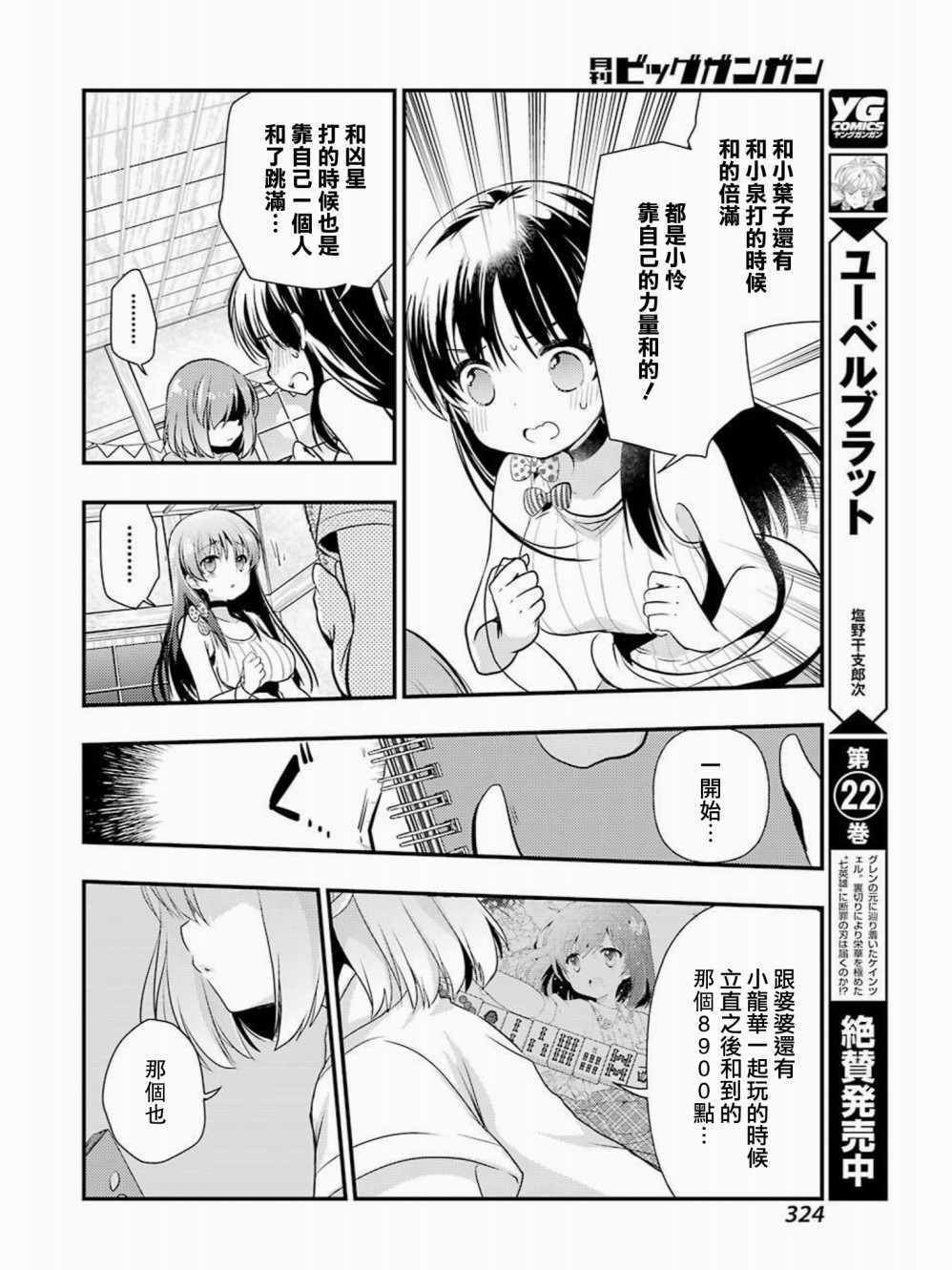 《怜-Toki-》漫画 030集