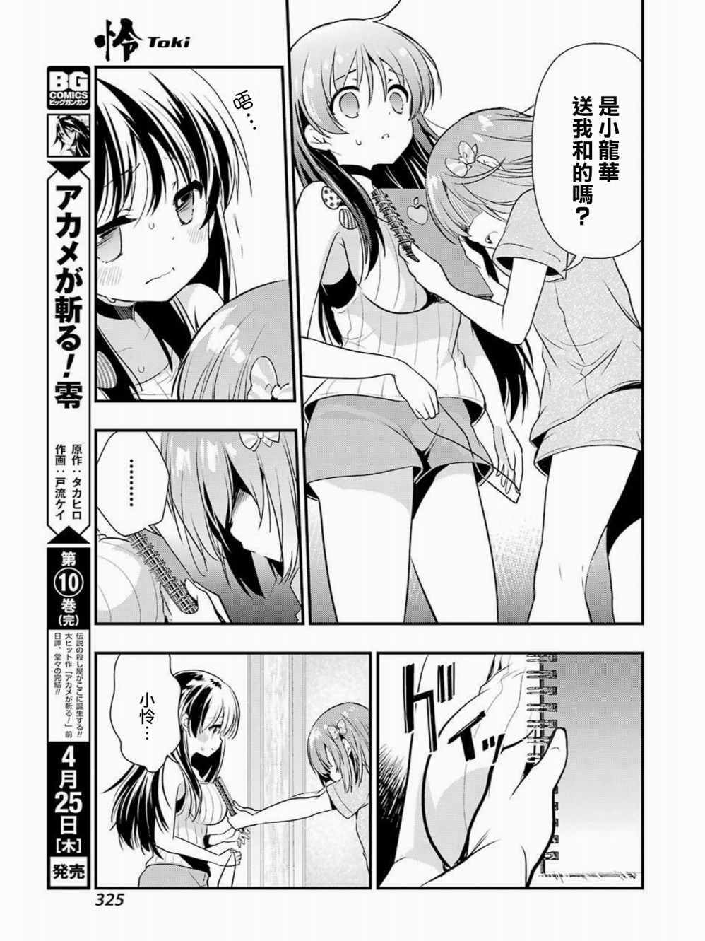 《怜-Toki-》漫画 030集