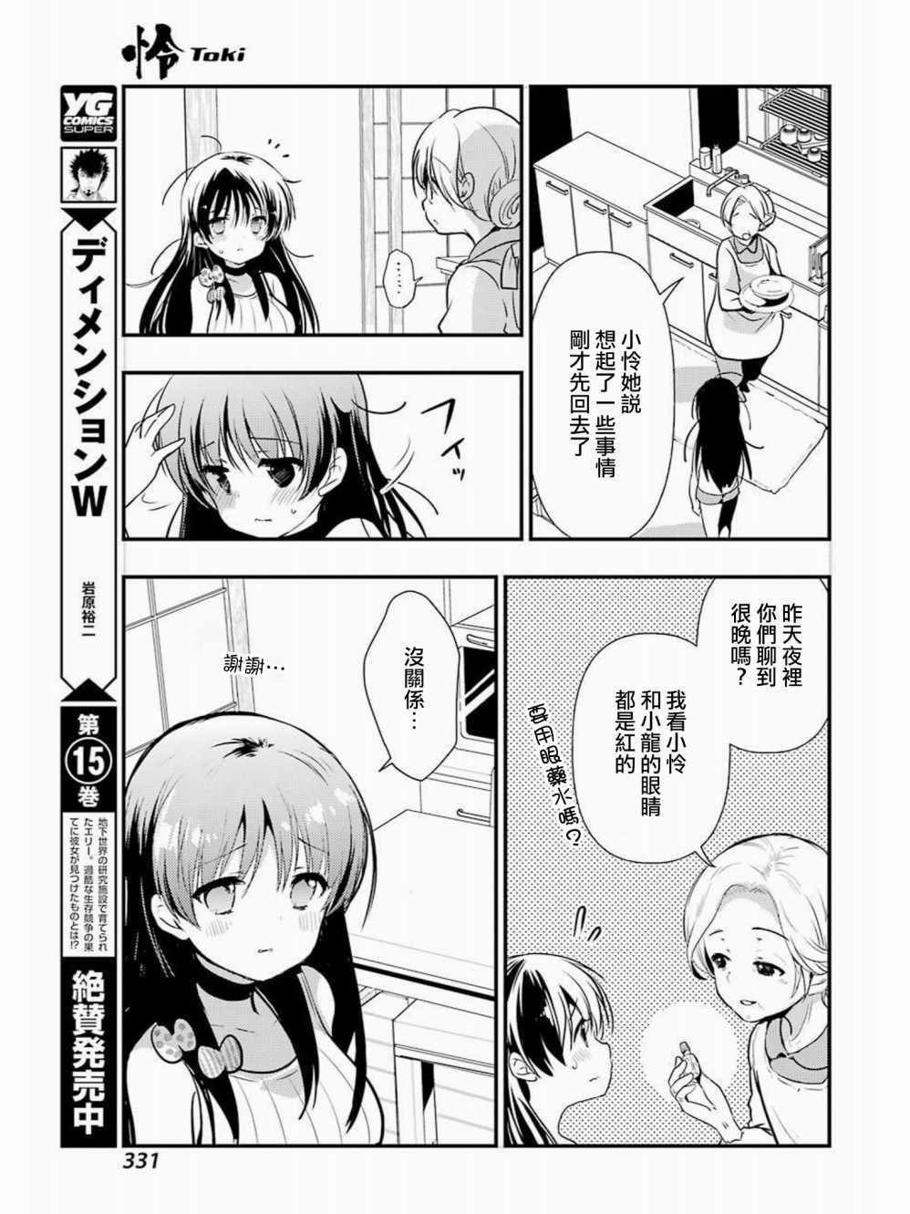 《怜-Toki-》漫画 030集