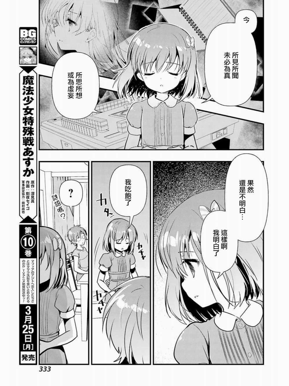 《怜-Toki-》漫画 030集