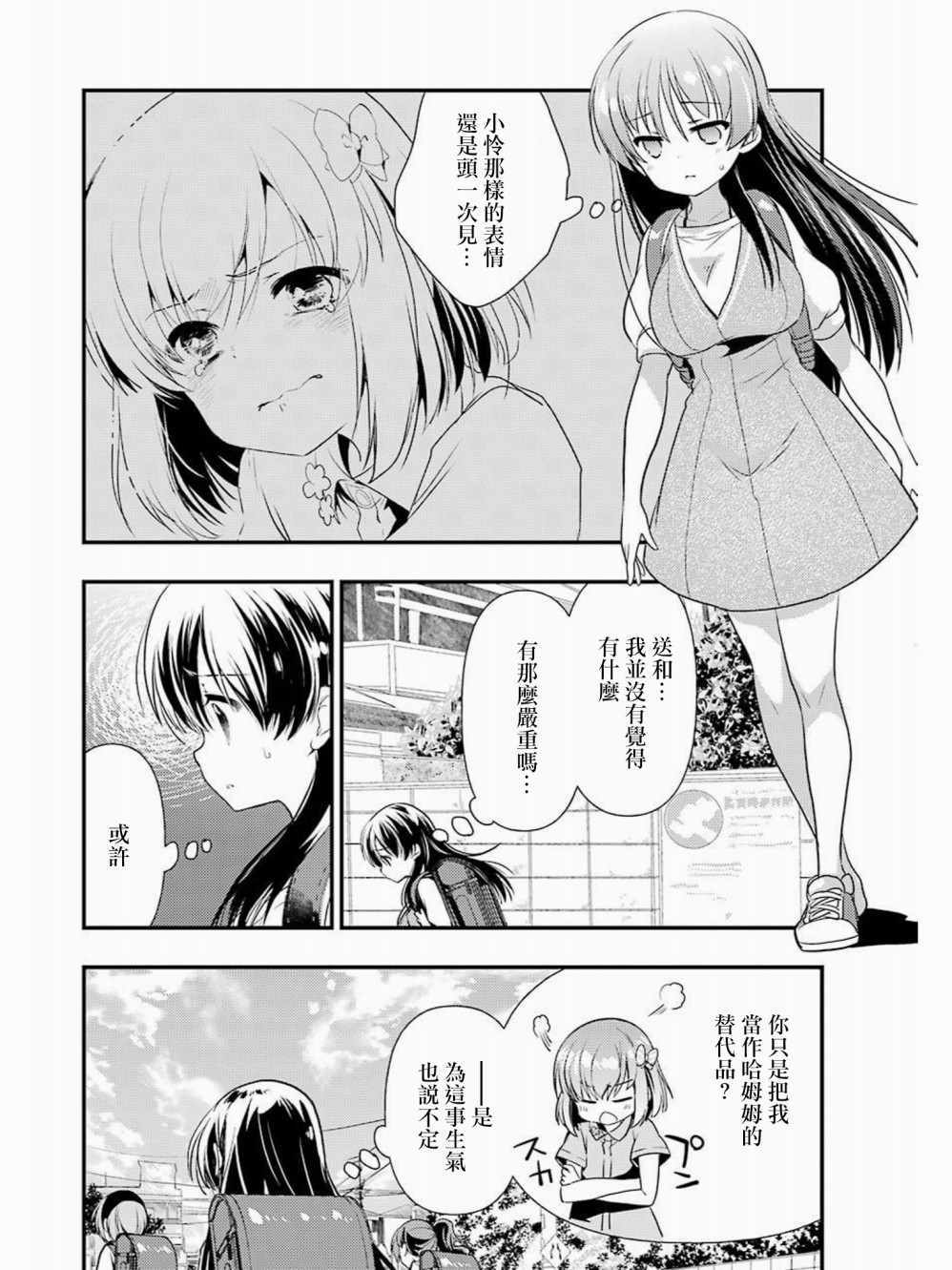 《怜-Toki-》漫画 030集