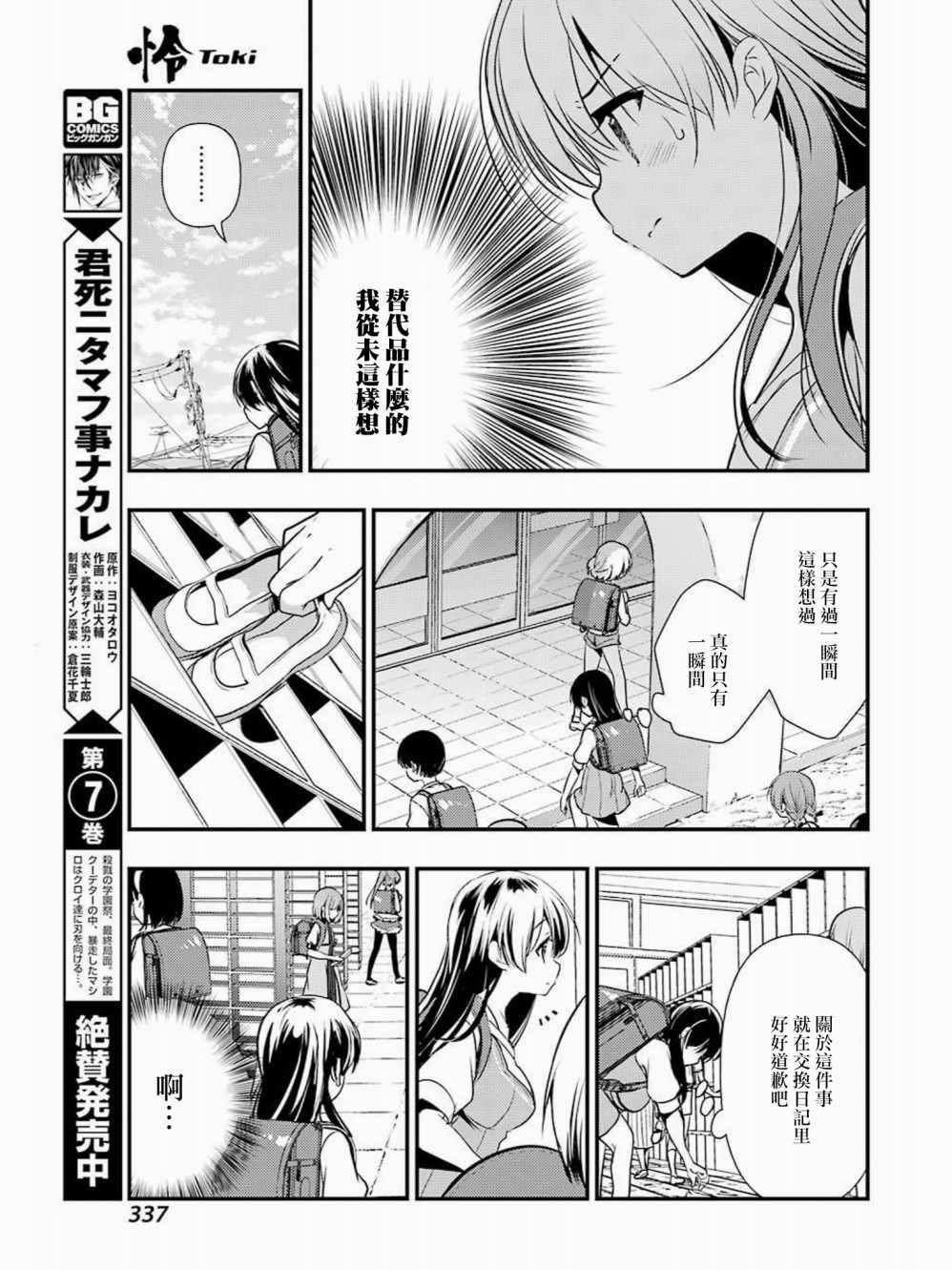 《怜-Toki-》漫画 030集