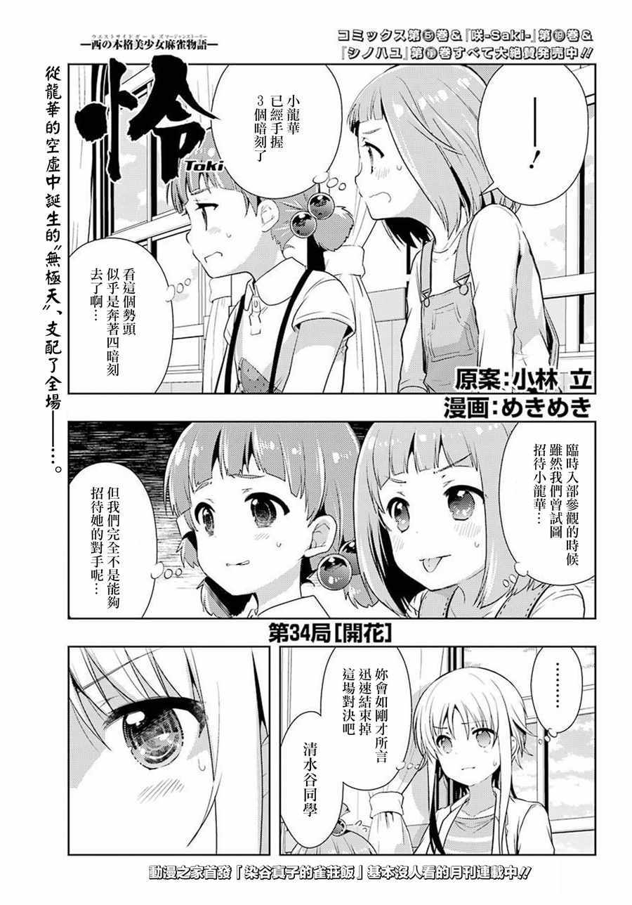 《怜-Toki-》漫画 034集