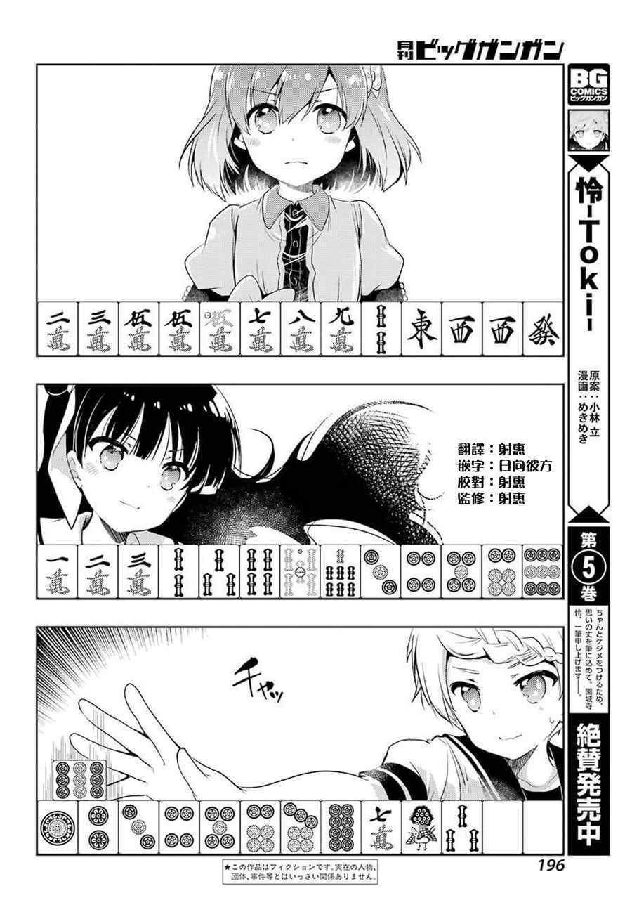 《怜-Toki-》漫画 034集