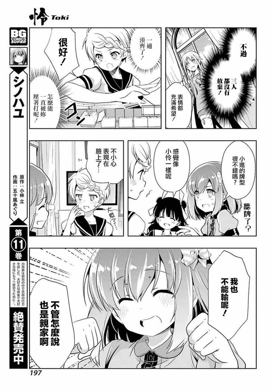 《怜-Toki-》漫画 034集