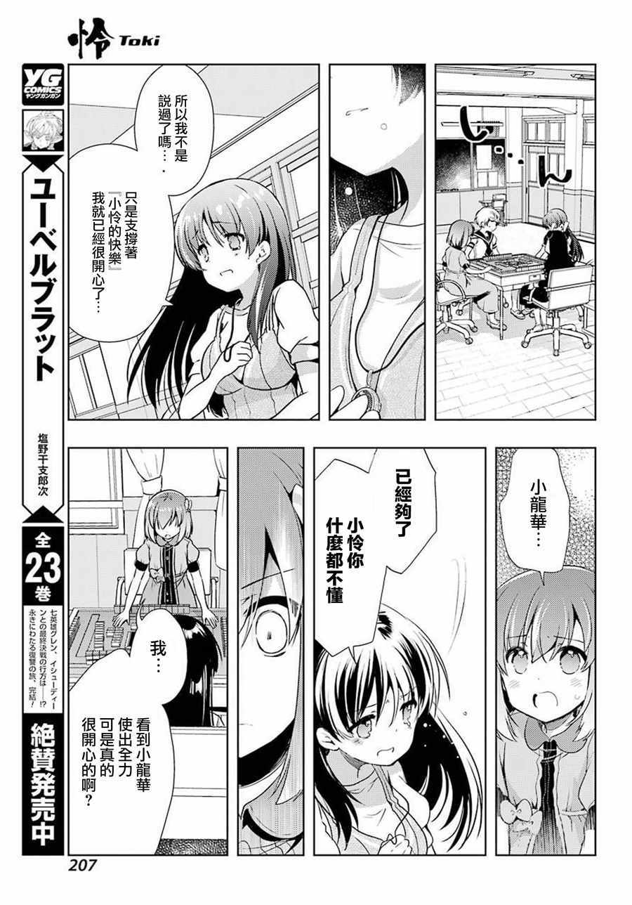 《怜-Toki-》漫画 034集