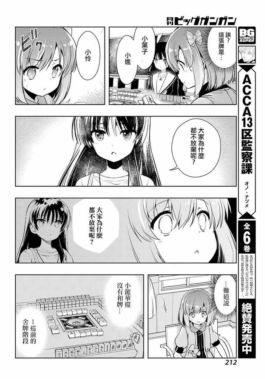 《怜-Toki-》漫画 034集