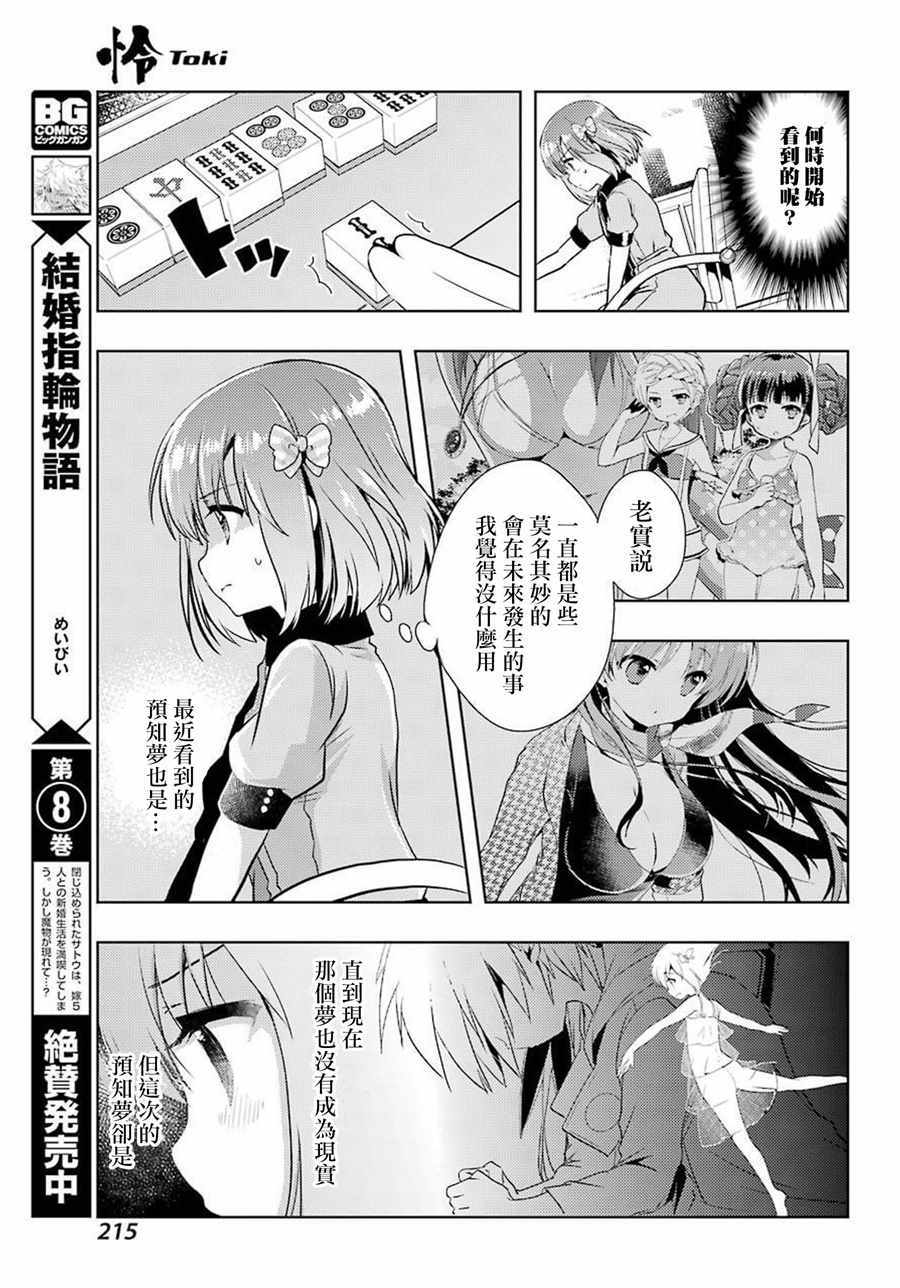 《怜-Toki-》漫画 034集