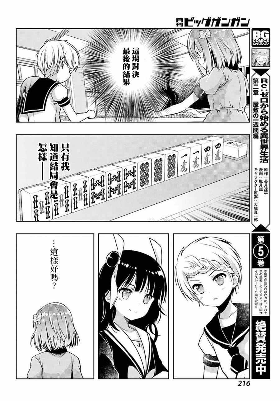 《怜-Toki-》漫画 034集